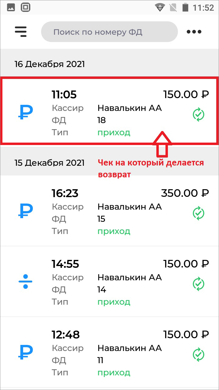 акси фискальный документ возврата