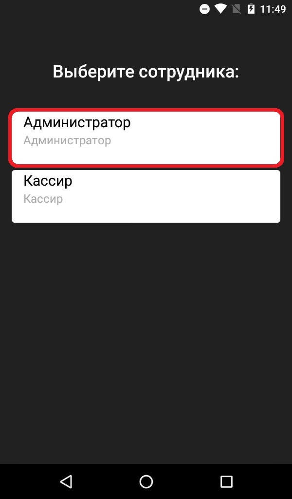 Эвотор роль Администратор
