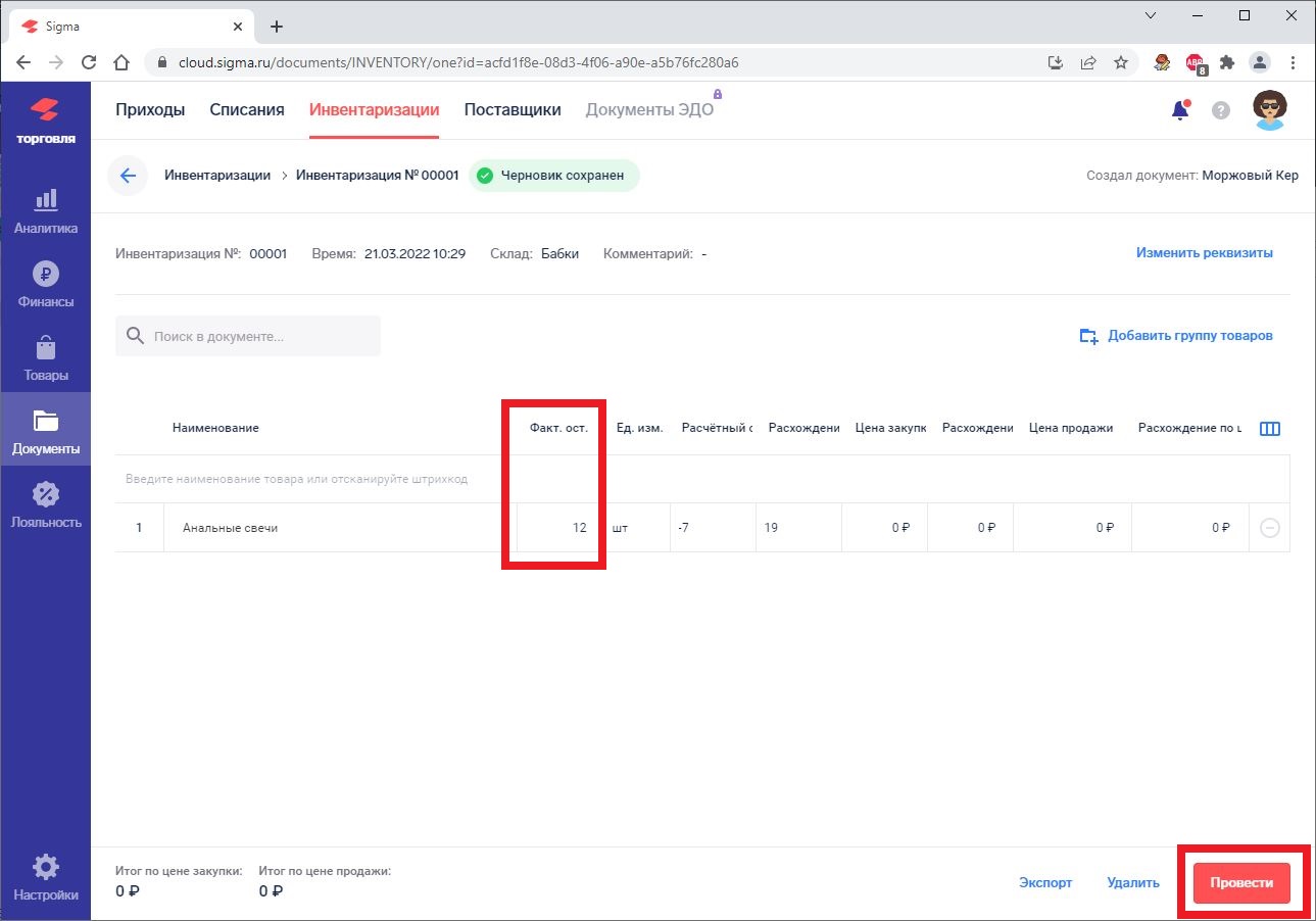 фактический остаток
