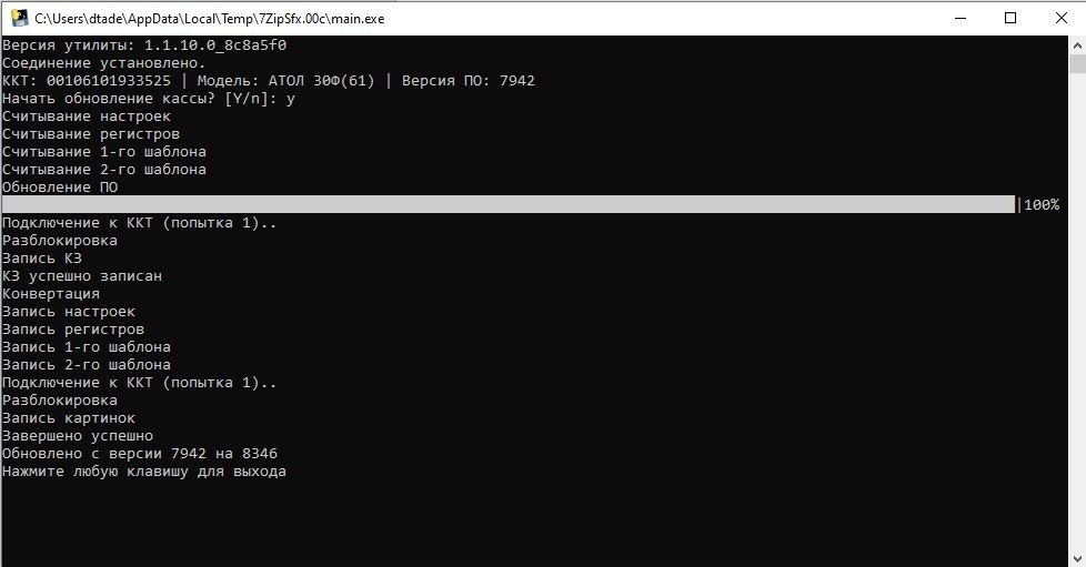 Успешное обновление Атол