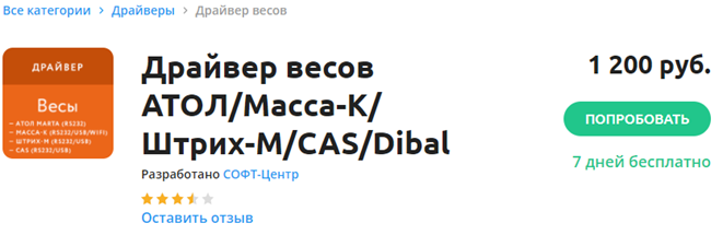 Эвотор.Маркет - Драйвер весов АТОЛ/Масса-К/Штрих-М/CAS/Dibal
