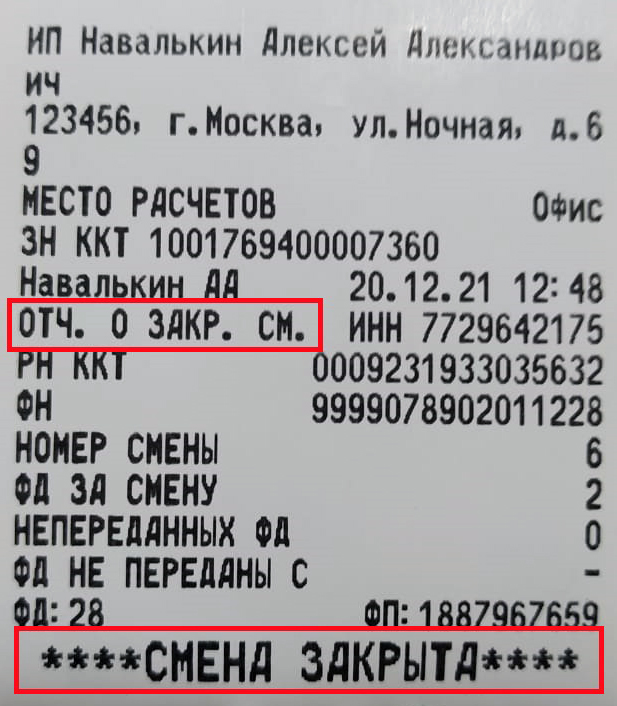 акси пример чека