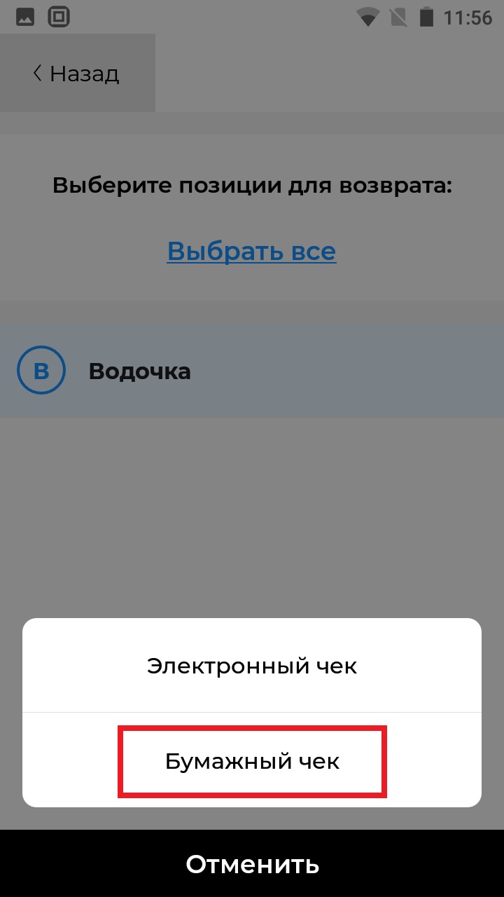 акси бумажный чек