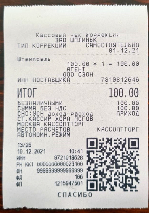 Меркурий 180Ф чек коррекции прихода неприменения кассы безналичными самостоятельно