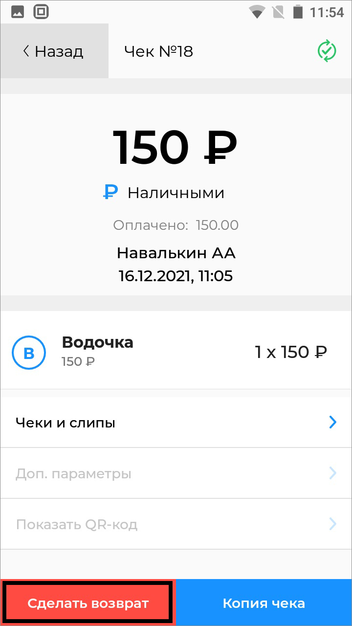 акси сделать возврат