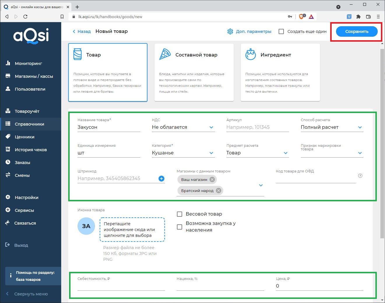 акси форма создания товара