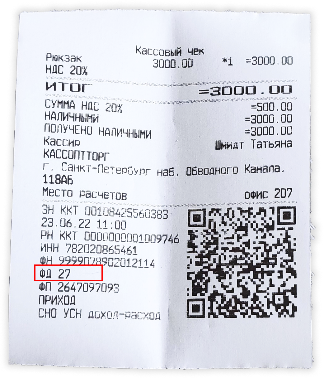 Оригинал чека ФД: 27