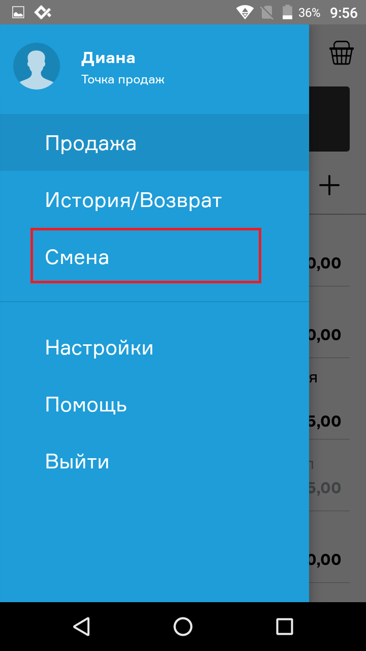 Смена