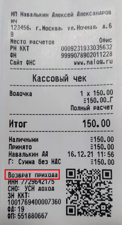 акси пример чека