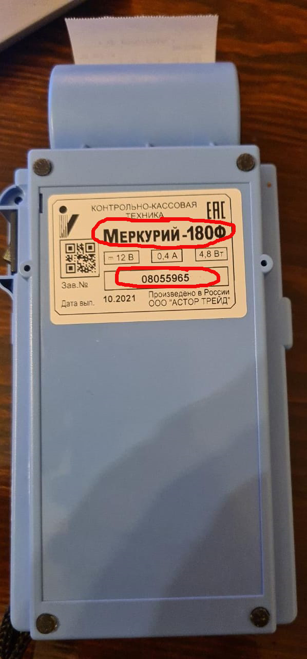 Меркурий 180Ф заводской номер