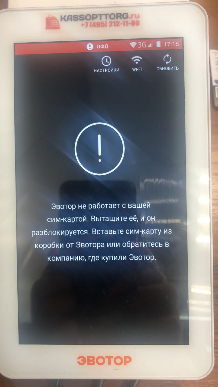 Эвотор не работает с Вашей сим-картой.