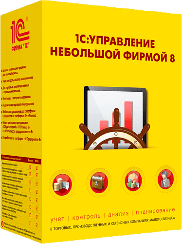 1С: Управление небольшой фирмой 8 Базовая                                        