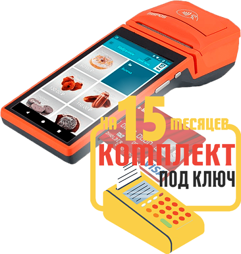 MSPOS-E-Ф: набор под ключ на 15 месяцев + ПОДАРОК                                        