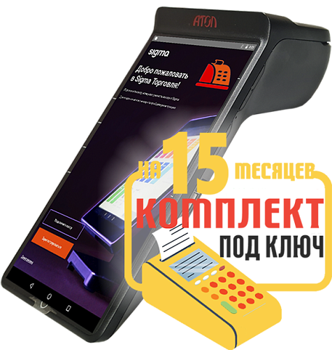 Атол Сигма 7: набор под ключ на 15 месяцев + ПОДАРОК                                        