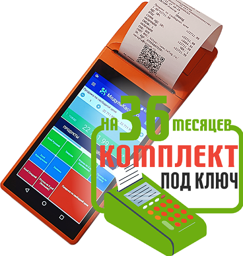 MSPOS-K: набор под ключ на 36 месяцев + ПОДАРОК                                        