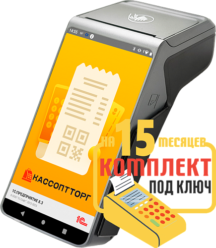 MSPOS-Е-РФ: набор под ключ на 15 месяцев + ПОДАРОК                                        