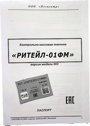 Комплект модернизации Ритейл-01Ф до Ритейл-01ФМ                                        