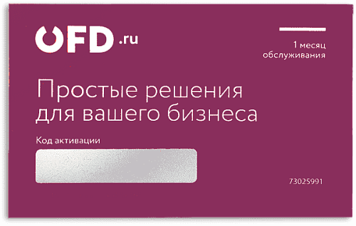 Договор ОФД.ру на 1 месяц                                        