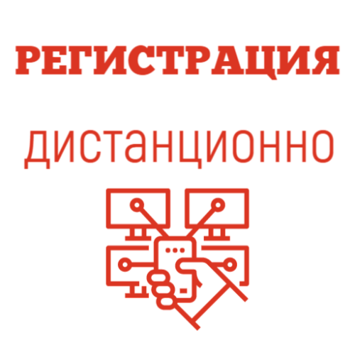 Удаленная регистрация касс                                        