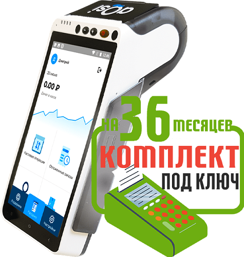 aQsi 5Ф: набор под ключ на 36 месяцев + ПОДАРОК                                        