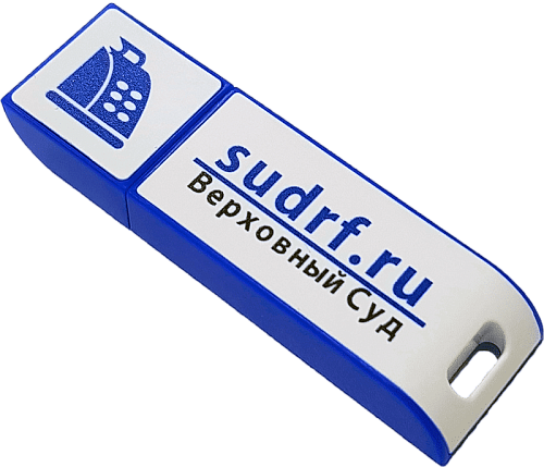 Подпись для Верховного Суда РФ                                        